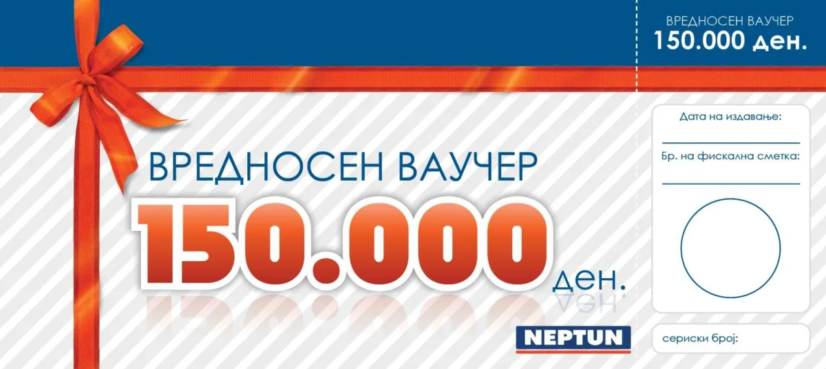 Поклон ваучер 150000 ден