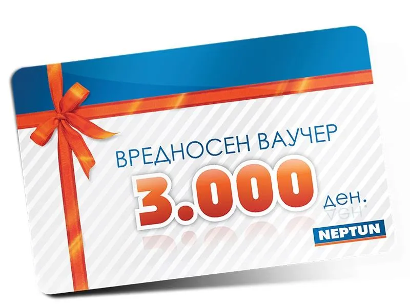 Поклон ваучер 3000 ден